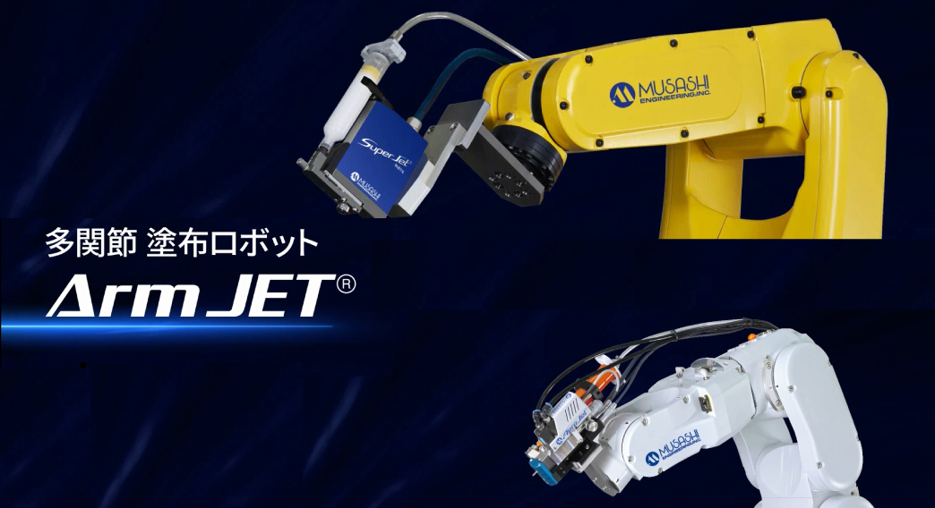 [ภาพเคลื่อนไหวสินค้า] ข้อต่อกระดูกการสมัครหุ่นยนต์ Arm JET มากมาย
